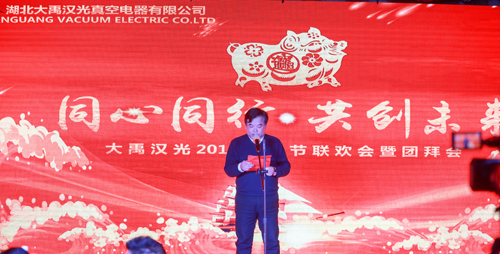 大禹漢光2018年“同心同行，共創(chuàng)未來”主題年會圓滿成功